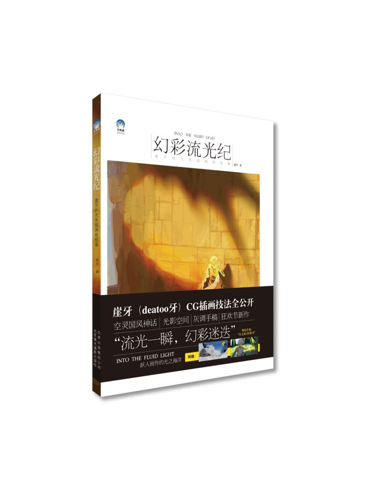 Photography Lighting Tutorial - Book-Winshare Illusion Of Light ヤヤによる光イラストチュートリアル集